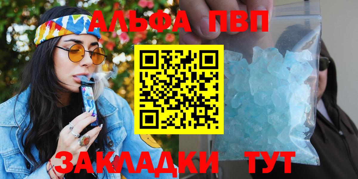 Туймазы  APVP кристаллы  APVP Crystall  Альфа ПВП Crystall  Вход с VPN 