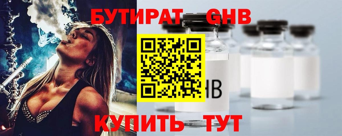 Бутират вода Туймазы