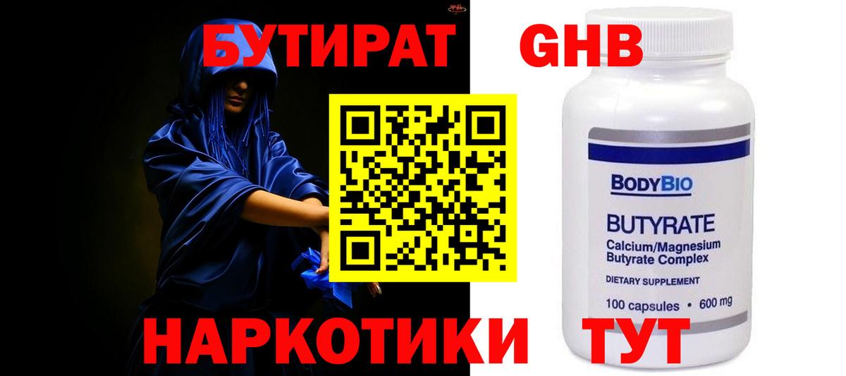 БУТИРАТ GHB  Вход с VPN  Туймазы 