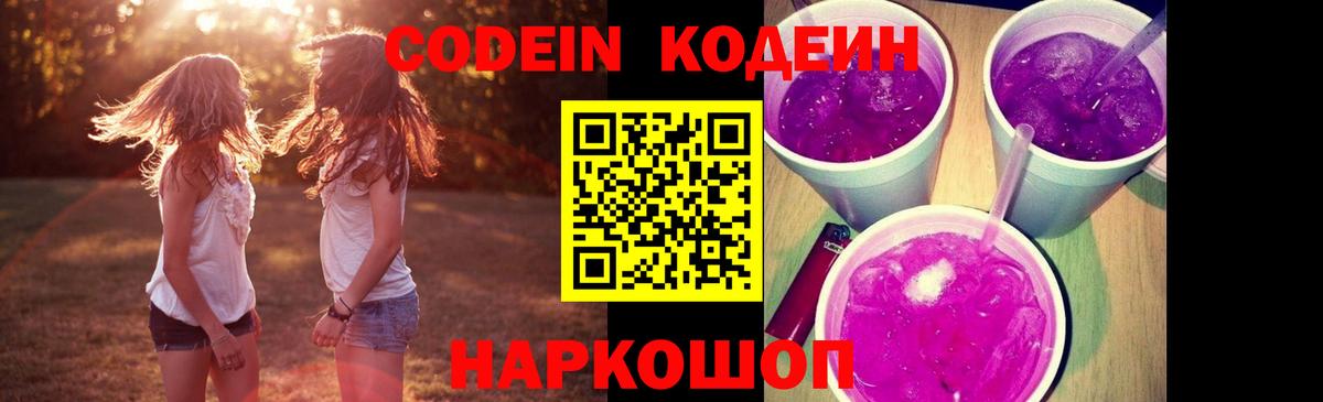 Туймазы  Codein Purple Drank  Вход с VPN 